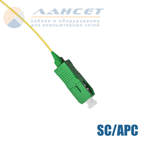 PGT-SC/A-9-1.5* Пигтейл оптический SC/APC 9/125мкм 1.5м LSZH