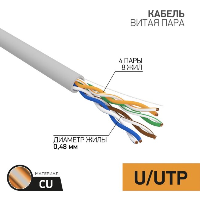 Кабель витая пара U/UTP, CAT 5e, PVC, 4PR, 24AWG, INDOOR, SOLID, серый, 100м, REXANT