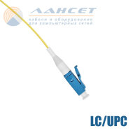 PGT-LC/U-9-1.5* Пигтейл оптический LC/UPC 9/125мкм 1.5м LSZH