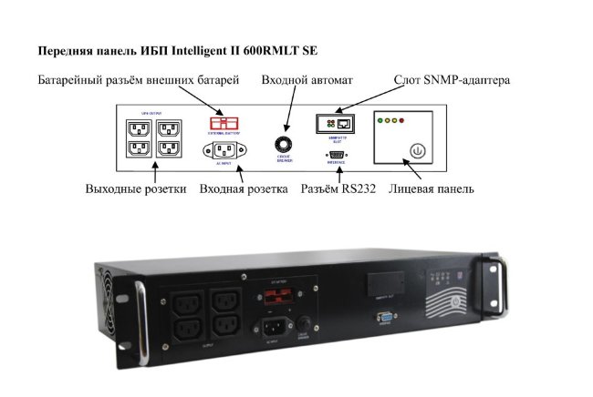 ИБП ELTENA Intelligent II 600RMLT SE